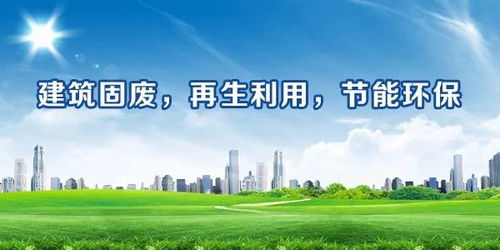 建筑固廢資源化技術方法與實現路徑